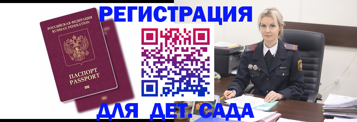 регистрация для дет. сада в Ирбите